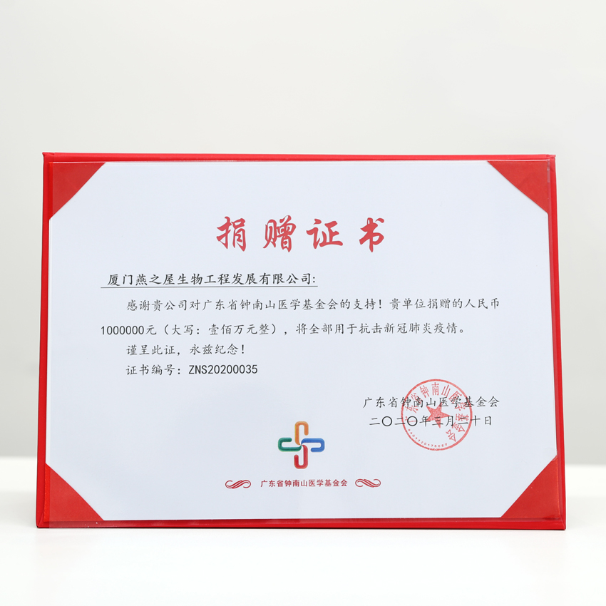 向廣東省鐘南山醫(yī)學(xué)基金會捐贈(zèng)100萬元